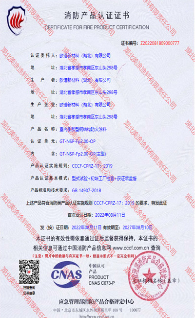 安远室内(2小时)膨胀型钢结构防火涂料
